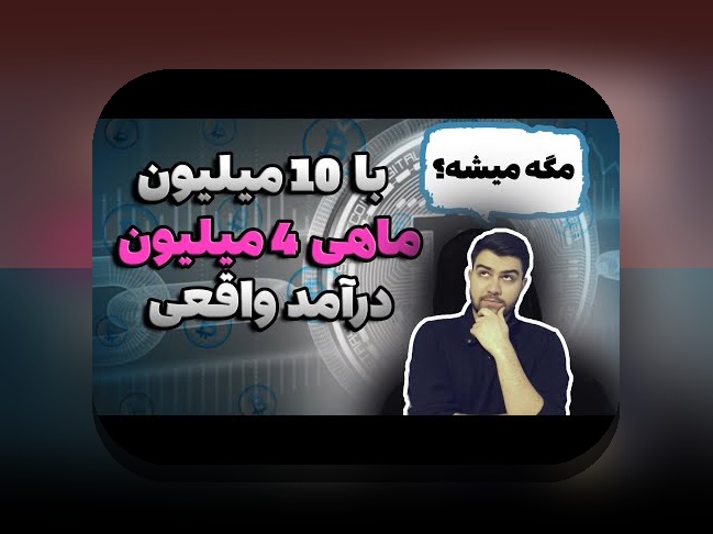 شروع سرمایهگذاری با ۵۰میلیون: گامهای ساده برای آغاز سرمایهگذاری با بودجه محدود