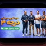 تحلیل آماری برای مربیان موفق: کلید موفقیت در دنیای آموزش و توسعه فردی